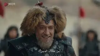 مسلسل جلال الدين الخوارزمي الموسم الثاني حلقة 29 | أين هو 