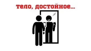 Как сделать тело, достойное фото в зеркале туалета