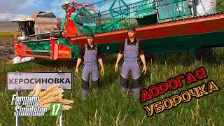 Фс 17 Карта Керосиновка  !!! Копим 1500000 милиона