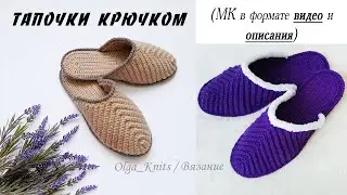 БЕСПЛАТНЫЙ мастер-класс/ #Тапочки крючком/ Сrochet slippers