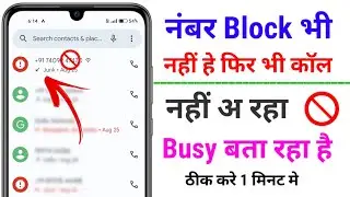 नंबर block list में भी नहीं है फिर भी बिजी बता रहा है📵 | block list से नंबर कैसे निकाले 2024