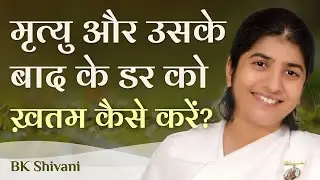 Overcoming Fear of Death: Ep 13: Subtitles English: BK Shivani