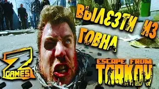 Стал БОМЖОМ, Я не Я когда ВАЙП сделал - Escape From Tarkov #5 Стрим (16+)