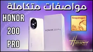 HONOR 200 Pro | أفضل هاتف للتصوير الاحترافي بسعر تنافسي ومعالج من الفئة العليا 🔥