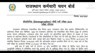 Rsmssb Stenographer Cut Off 2021 । Rsmssb Stenographer Result 2021 | Rajasthan Stenographer Result
