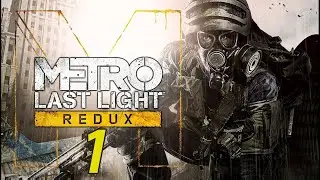 Metro - Last Light Redux часть 3 НА СЛАБОМ ПК