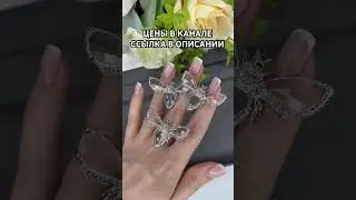 Шикарный набор пчелки. Вставка цирконий #кольцо #серьги #серебро #украшения #бижутерия #рек #shorts