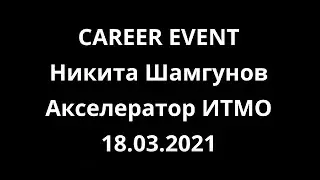Tech Talk. Никита Шамгунов (основатель Singlestore (MemSQL) и Константина Хомченко.