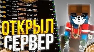 ОТКРЫЛ СВОЙ ГРИФЕРСКИЙ СЕРВЕР 1.12.2 💙 ЛУЧШИЙ ГРИФЕРСКИЙ СЕРВЕР 💙 DUCKYGRIEF MINECRAFT