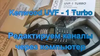 Рация KENWOOD UVF-1 TURBO 