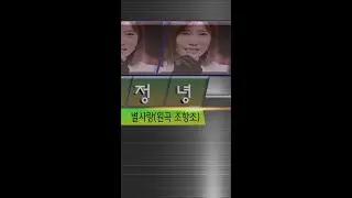 정녕 (별사랑)
