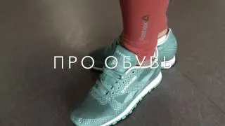 Фитнесс советы по выбору спортивной обуви | как надо