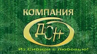 ООО Дон - Доктор таежных наук. 