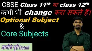 How to change subjects in class 11 and 12 || CBSE