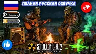 S.T.A.L.K.E.R. 2 ☢️ FINALLY IN RUSSIAN! Russian voiceover and radio – how to install + FPS optimi...