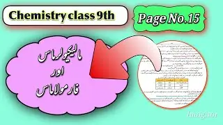 Molecular mass and formula mass| difference between molecular mass and formula mass.