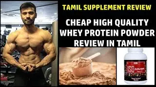 CHEAP & BEST Whey Protein Powder Review - Tamil - சிறந்த புரோட்டீன் சப்ளிமெண்ட் ஆய்வு ISO Gayor