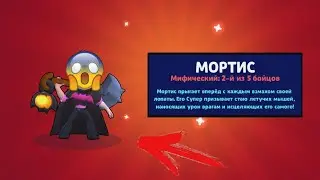 ОТ НУБА ДО ПРО! #10 / ИГРАЮ ЗА МОРТИСА / BRAWL STARS