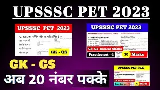 UPSSSC PET 2023 | Upsssc Pet | GK GS | Current Affairs 2023