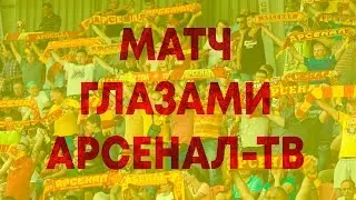 Матч глазами 