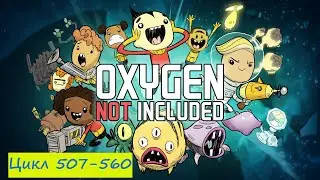 Кислородные грёзы №12 Oxygen Not Included