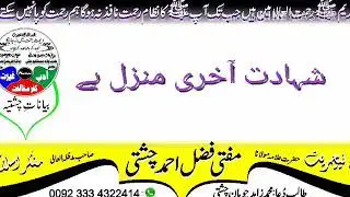 SHAHADAT  AAKHRI MANZIL HAI  شہادت آ خری منزل ہے