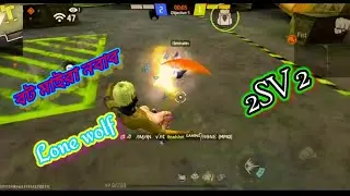Free Fire  Lone Wolf  2SV2 How To Lone Wolf Gameplay 2024