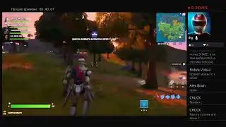 Стрим по фортнайт на PS4 я вернулся