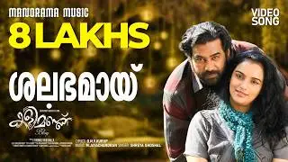 Salabhamai | Kalimannu | Shreya Ghoshal | Blessy | M Jayachandran |  Malayalam Movie Songs