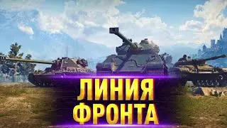 Линия фронта + Вебка | Стрим с подписчиками