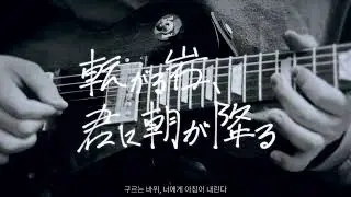 [Cover] 구르는 바위, 너에게 아침이 내린다