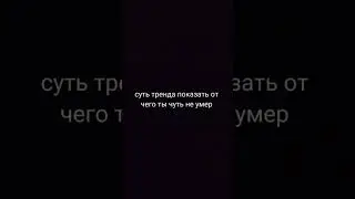 Историю? 🥵🥵 