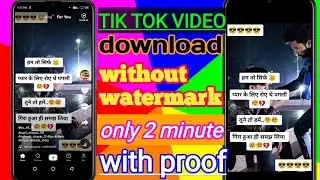 Watermark के बिना TiktTok वीडियो कैसे download करें | Tiktok Video ka watermark kaise hataye | TRICK