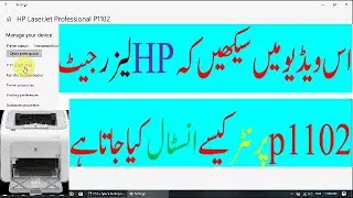 How to install hp laserjet p1102 driver | how to install printer drivers | install printer drivers