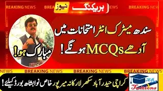 Sindh board 9th 10th 11th 12th class exams 2022 - matric & intermediate exams 2022 Sindh board
