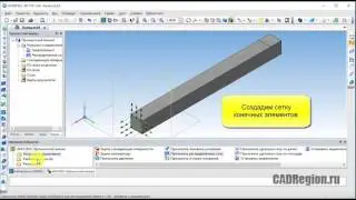 Расчет прочности балки в САПР Компас-3D