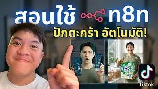 Learn how to use n8n to automatically embed baskets in your TikTok Shop! (Free Template Extension...