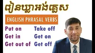 6 English Phrasal Verbs For Speaking In Daily Life