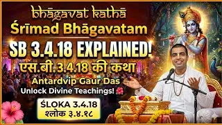 SB 3.4.18 by Hg Antardvip Gaur Das 🙏