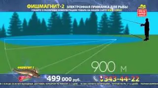 Фишмагнит-2