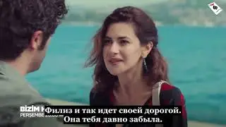 Наша история 41 серия 1 фраг русские субтитры