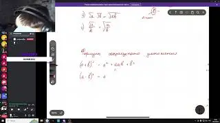 стрим с репетитором