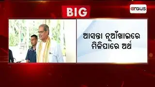 ସିଏମ୍ କିଷାନ : ଦୁଇଟି କିସ୍ତିରେ ମିଳିବ ଅର୍ଥ  || CM Kissan Yojana || BJP Govt