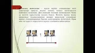 Перналы Д.Т. Видеоурок "Компьютерлік желілер. Жергілікті және аумақтық желілер"
