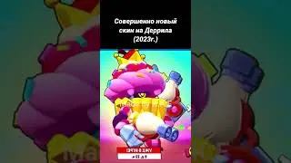 СУПЕРСЕЛЛ СЛИЛИ ГРЕЯ в 2021 году! #shorts #brawlstars #бравлстарс