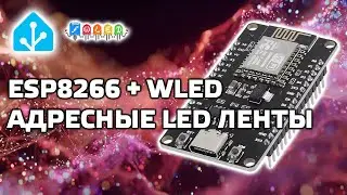 Home Assistant - connect address tape WS2812B via ESP8266 with WLED firmware