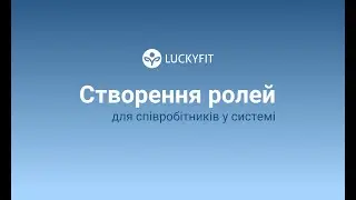 Налаштування доступів для користувачів