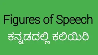 Figures of Speech | Figures of speech in english grammar with examples | English grammar