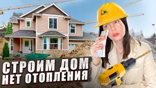 Начали стройку и строители не вышли.