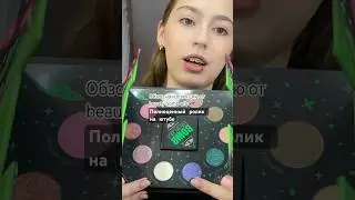 Смотри обзор на ютубе! #влог #блог #макияж